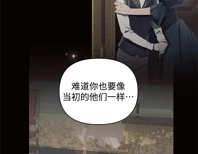 《黑暗皇女：雅什泰洛迪》第68话 第83页