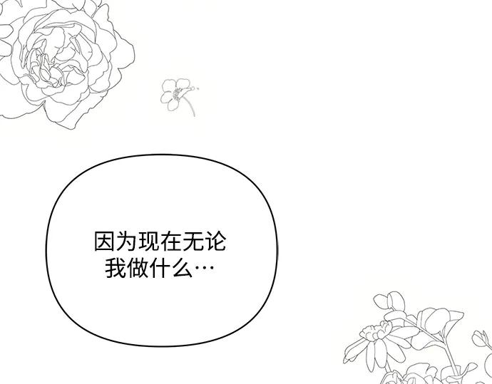 《黑暗皇女：雅什泰洛迪》第68话 第138页