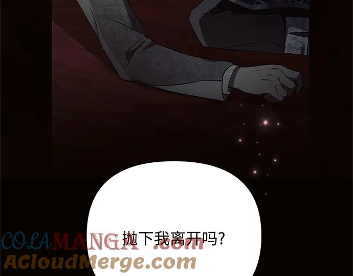 《黑暗皇女：雅什泰洛迪》第68话 第85页