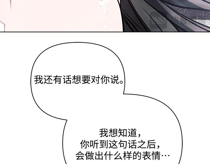 《黑暗皇女：雅什泰洛迪》第68话 第90页