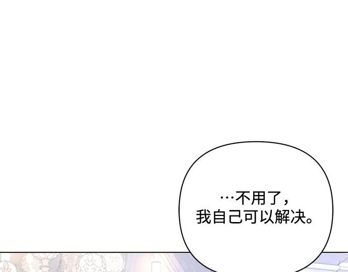 《黑暗皇女：雅什泰洛迪》第68话 第207页