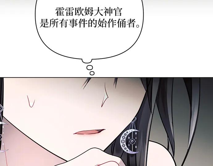 《黑暗皇女：雅什泰洛迪》第68话 第26页