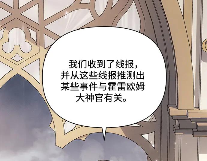 《黑暗皇女：雅什泰洛迪》第68话 第156页