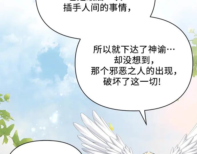 《黑暗皇女：雅什泰洛迪》第68话 第2页