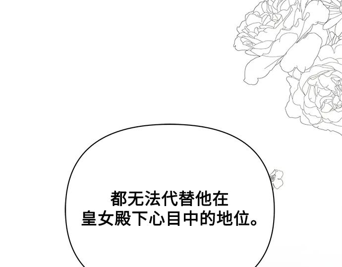 《黑暗皇女：雅什泰洛迪》第68话 第139页