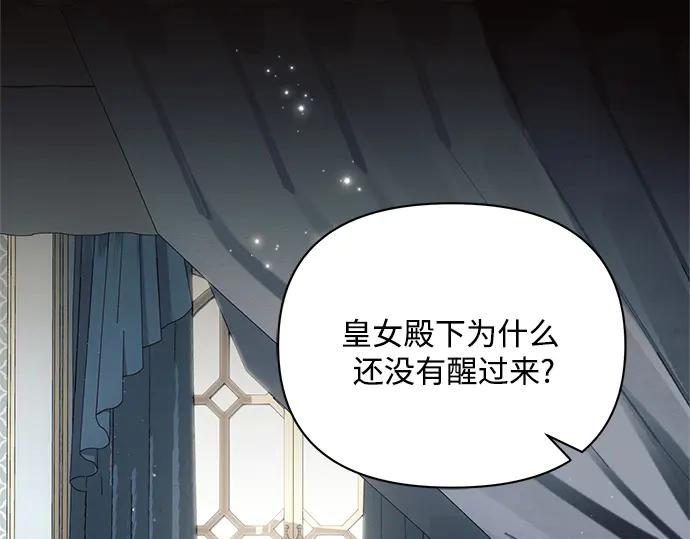 《黑暗皇女：雅什泰洛迪》第68话 第58页