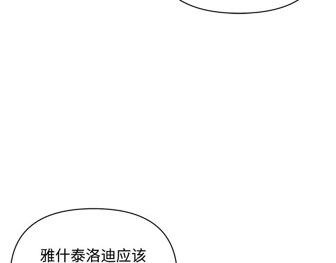 《黑暗皇女：雅什泰洛迪》第68话 第64页