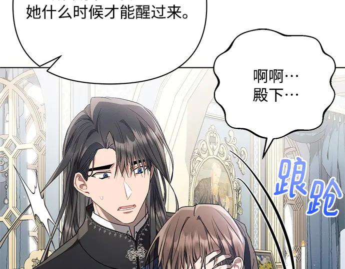 《黑暗皇女：雅什泰洛迪》第68话 第68页