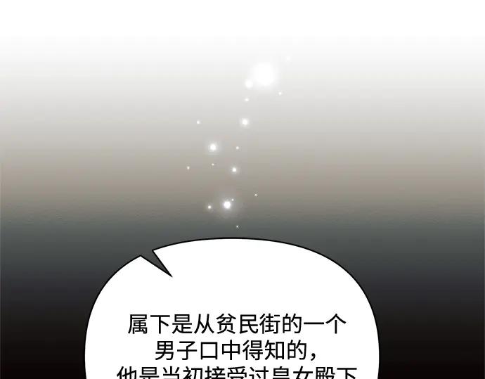《黑暗皇女：雅什泰洛迪》第68话 第162页