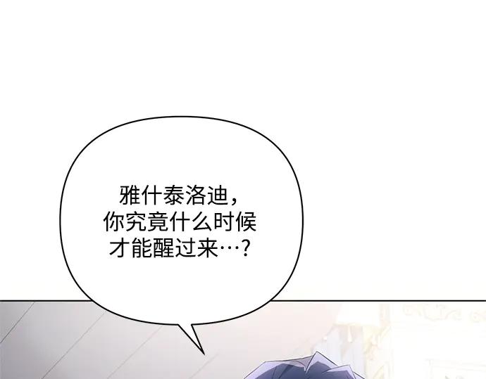 《黑暗皇女：雅什泰洛迪》第68话 第75页