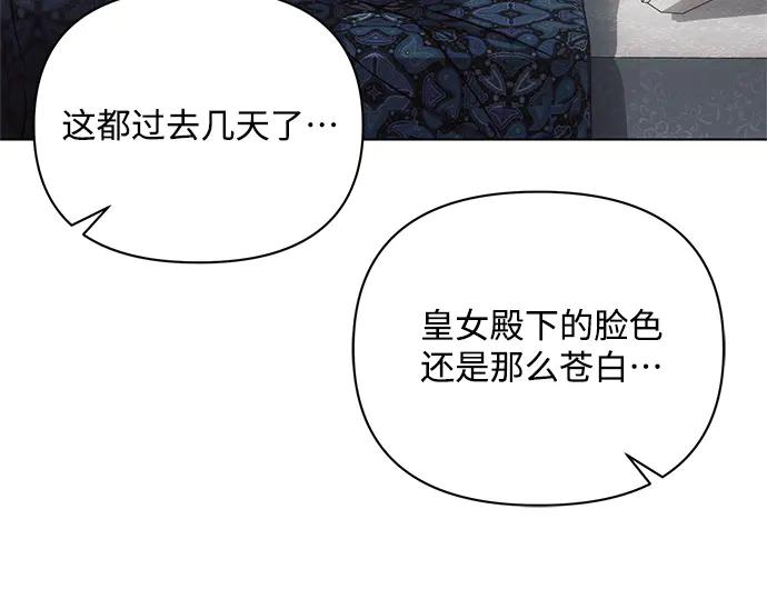 《黑暗皇女：雅什泰洛迪》第68话 第60页