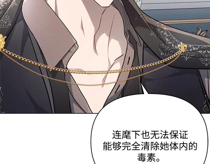 《黑暗皇女：雅什泰洛迪》第68话 第66页