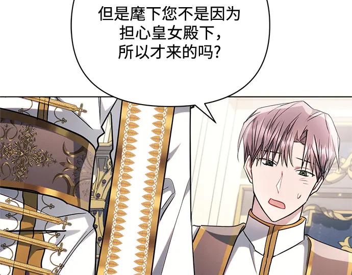 《黑暗皇女：雅什泰洛迪》第68话 第112页