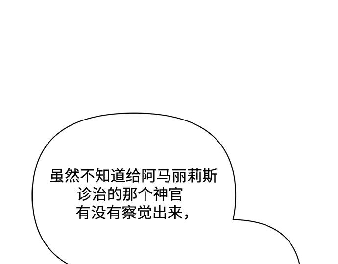 《黑暗皇女：雅什泰洛迪》第68话 第198页