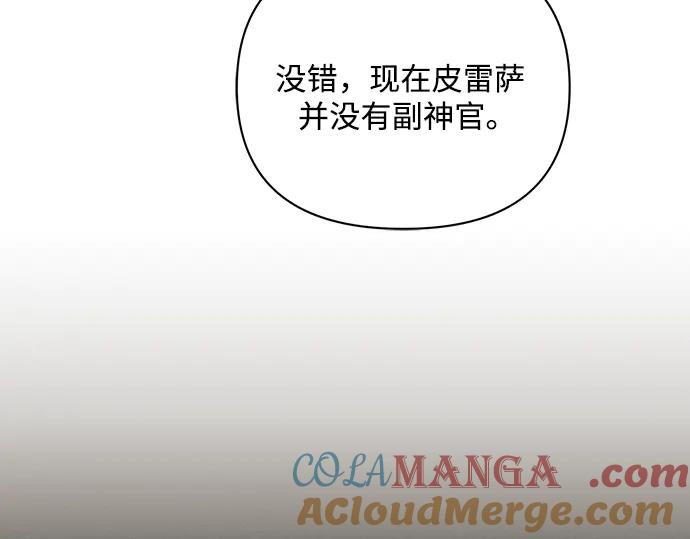 《黑暗皇女：雅什泰洛迪》第68话 第21页