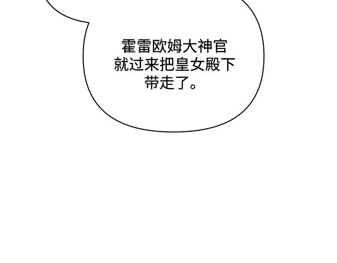《黑暗皇女：雅什泰洛迪》第68话 第120页