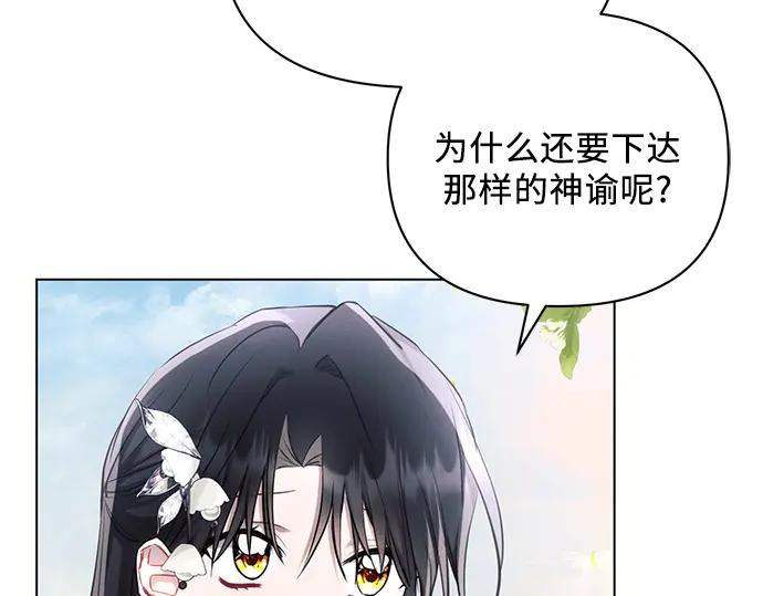 《黑暗皇女：雅什泰洛迪》第68话 第6页