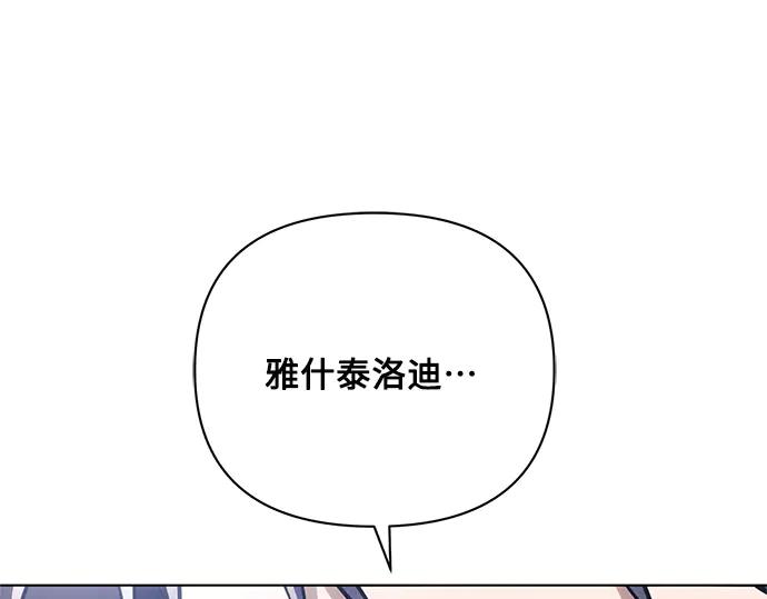 《黑暗皇女：雅什泰洛迪》第68话 第92页