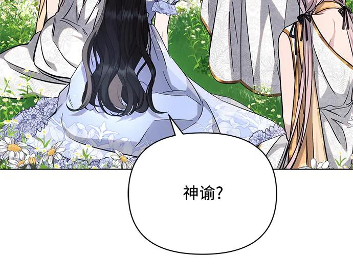 《黑暗皇女：雅什泰洛迪》第68话 第4页