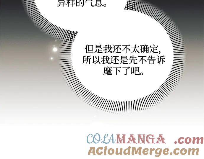 《黑暗皇女：雅什泰洛迪》第68话 第125页