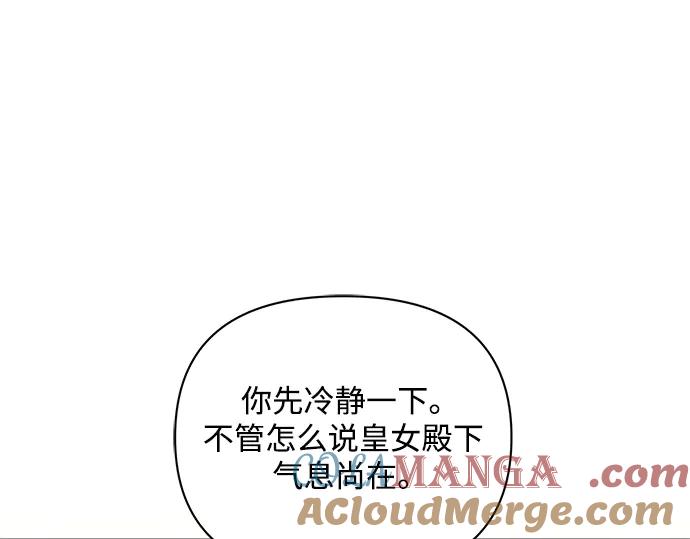 《黑暗皇女：雅什泰洛迪》第68话 第61页