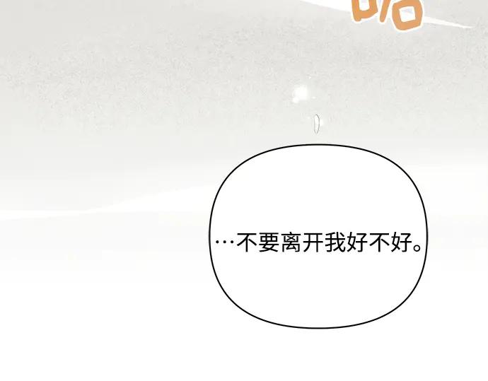 《黑暗皇女：雅什泰洛迪》第68话 第88页