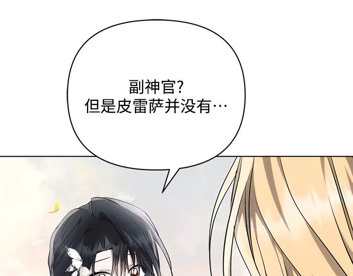 《黑暗皇女：雅什泰洛迪》第68话 第19页
