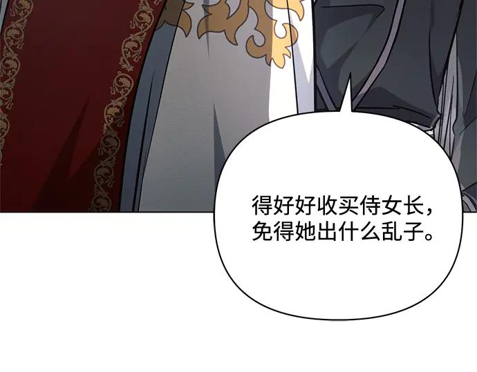 《黑暗皇女：雅什泰洛迪》第68话 第203页