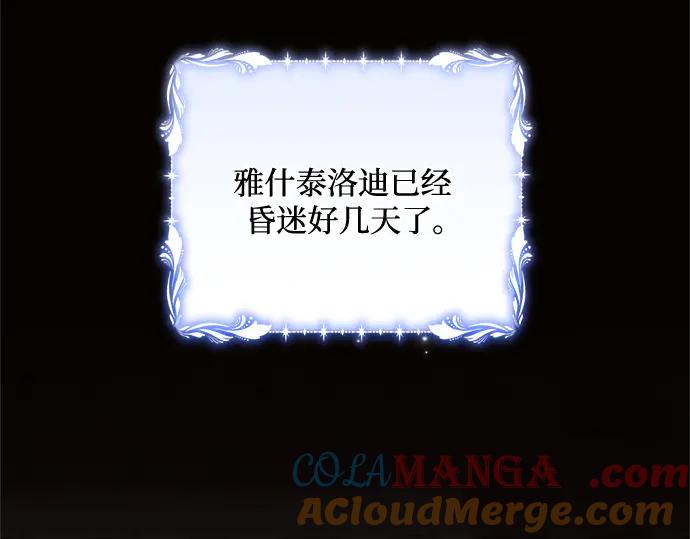 《黑暗皇女：雅什泰洛迪》第68话 第57页
