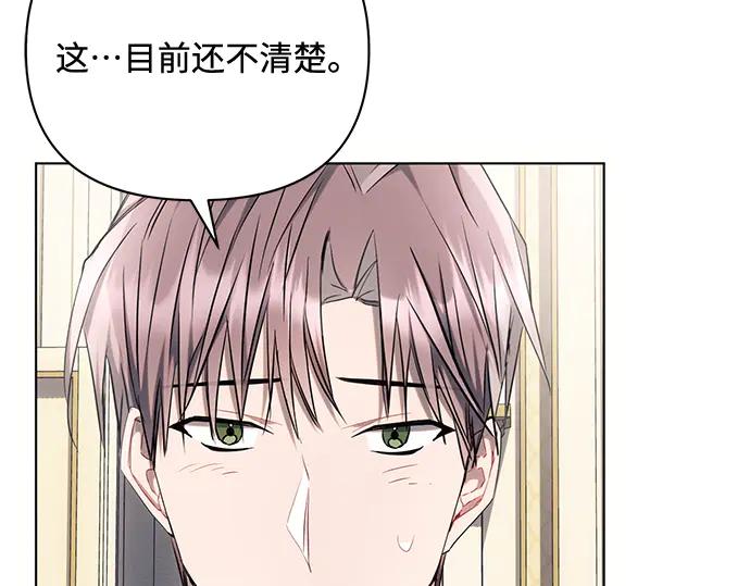 《黑暗皇女：雅什泰洛迪》第68话 第118页