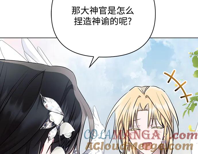 《黑暗皇女：雅什泰洛迪》第68话 第29页