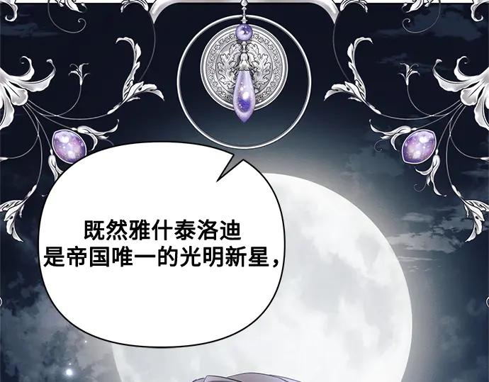《黑暗皇女：雅什泰洛迪》第68话 第172页