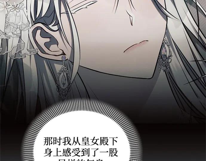 《黑暗皇女：雅什泰洛迪》第68话 第124页