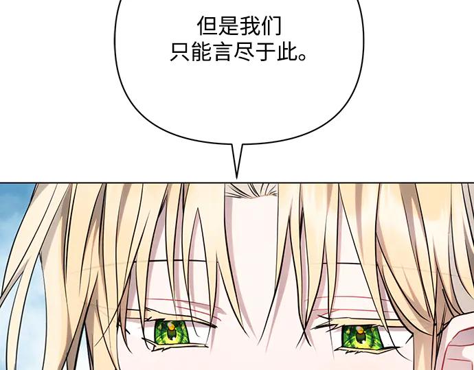 《黑暗皇女：雅什泰洛迪》第68话 第32页