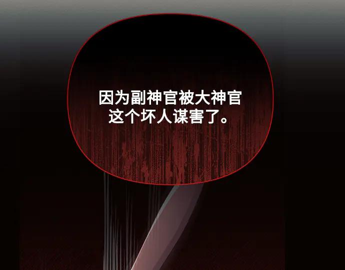 《黑暗皇女：雅什泰洛迪》第68话 第22页