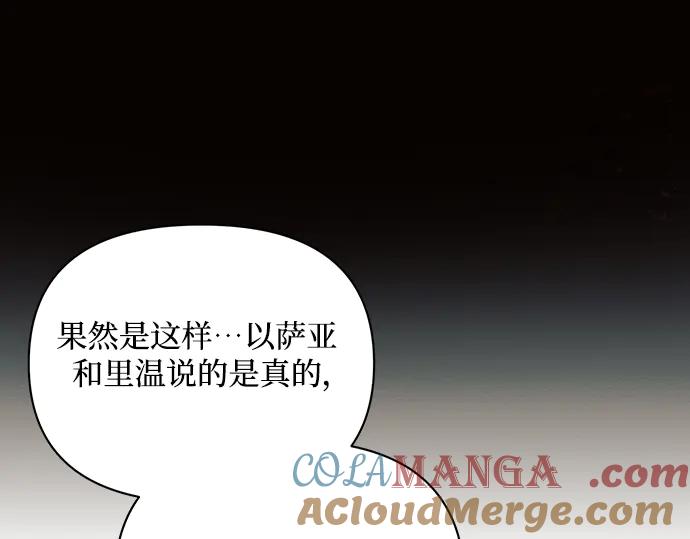 《黑暗皇女：雅什泰洛迪》第68话 第25页
