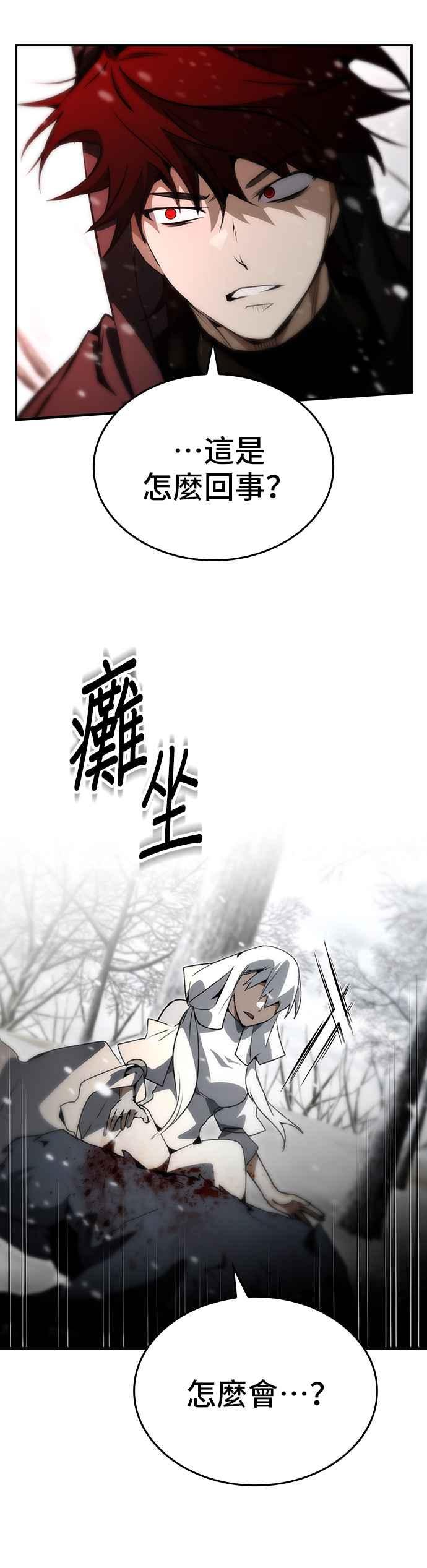 《BE结局制造者》第86话 第41页