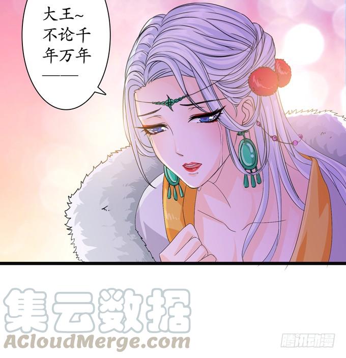《妲己不是坏狐狸》千年的约定 第131页