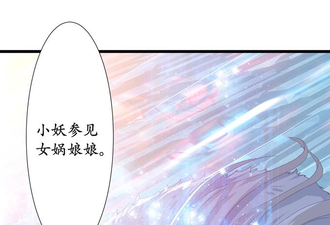 《妲己不是坏狐狸》千年的约定 第152页