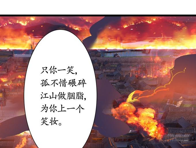 《妲己不是坏狐狸》千年的约定 第94页