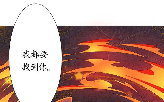 《妲己不是坏狐狸》千年的约定 第132页
