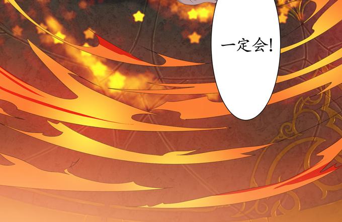 《妲己不是坏狐狸》千年的约定 第134页