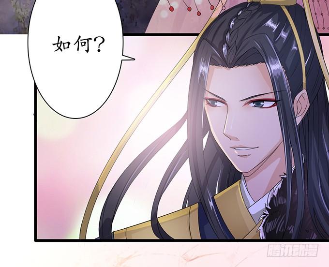 《妲己不是坏狐狸》千年的约定 第38页