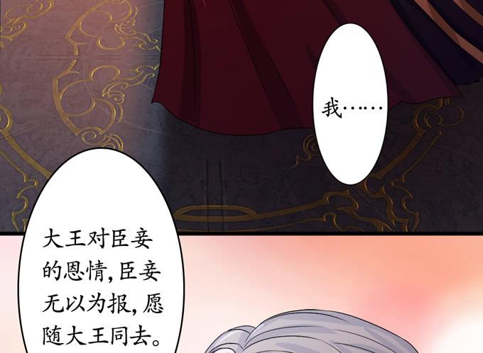 《妲己不是坏狐狸》千年的约定 第86页