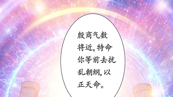 《妲己不是坏狐狸》千年的约定 第46页