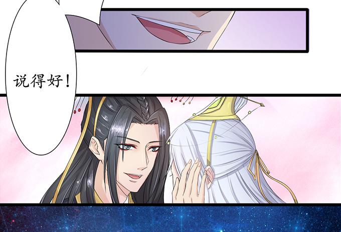 《妲己不是坏狐狸》千年的约定 第43页