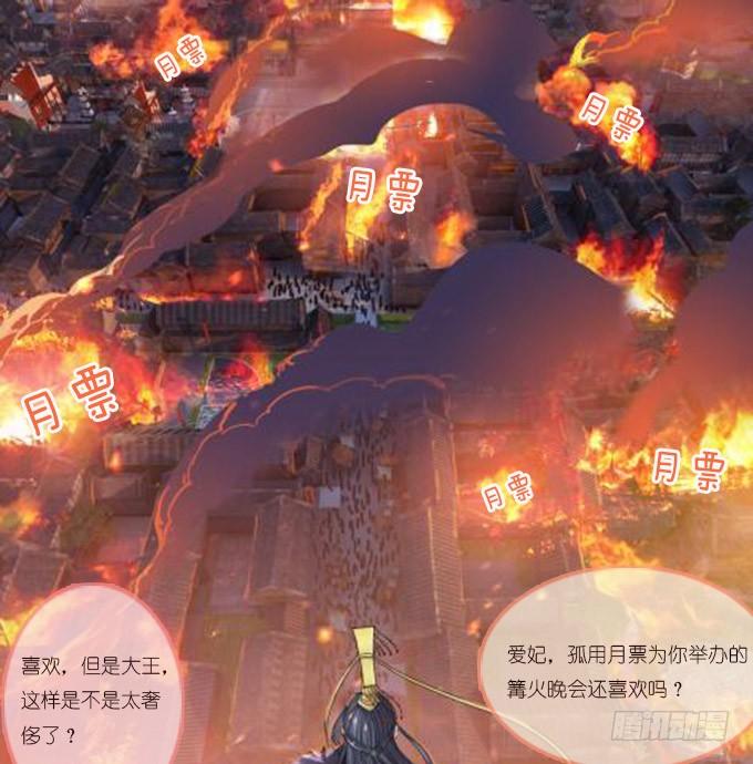 《妲己不是坏狐狸》千年的约定 第247页