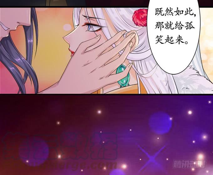 《妲己不是坏狐狸》千年的约定 第91页
