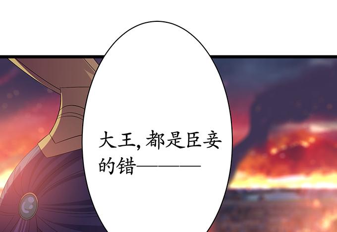 《妲己不是坏狐狸》千年的约定 第105页
