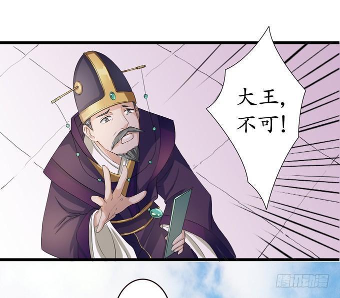 《妲己不是坏狐狸》千年的约定 第22页